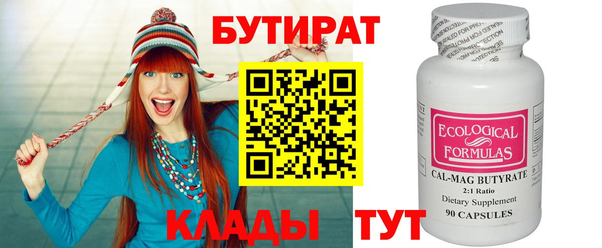 Бутират буратино Калач-на-Дону