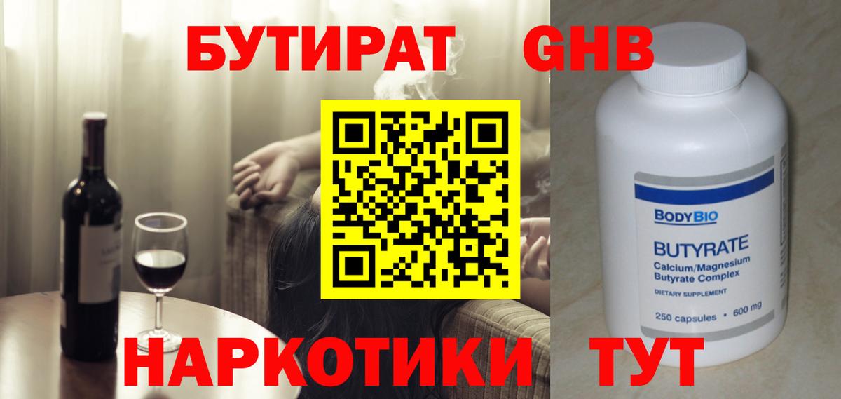 БУТИРАТ вода  БУТИРАТ  Калач-на-Дону  Вход с VPN 