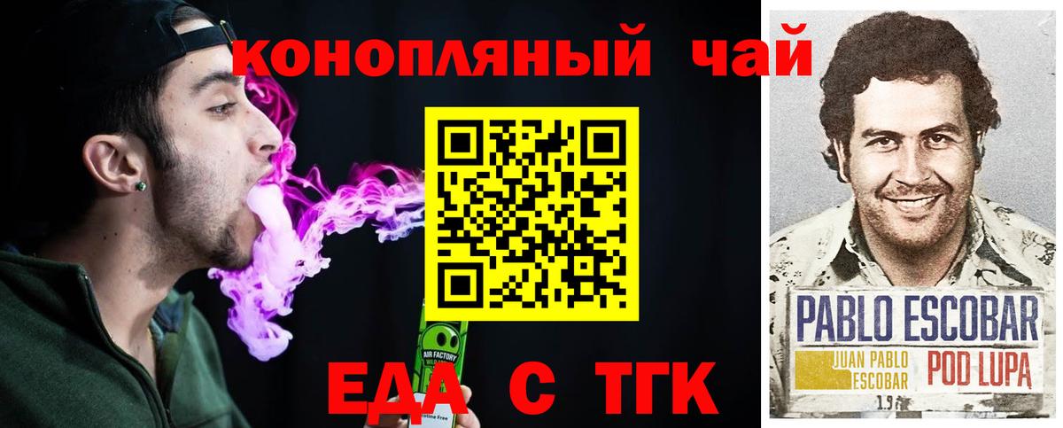 Еда ТГК марихуана  Вход с VPN  Калач-на-Дону 