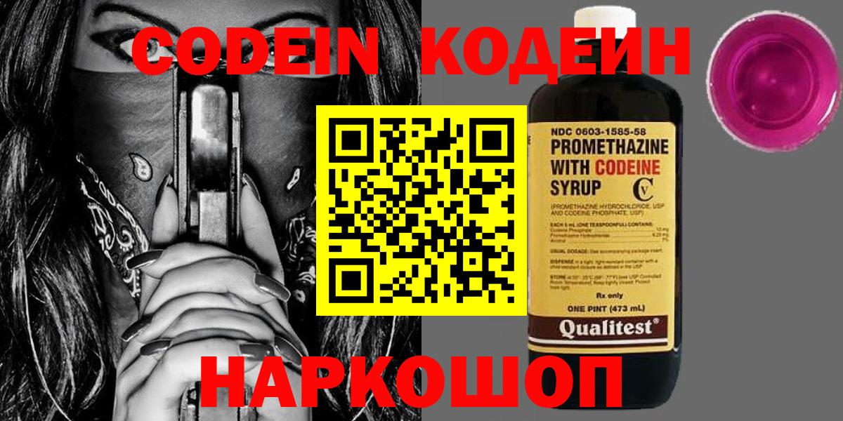 Калач-на-Дону  Codein Purple Drank  купить   Вход с VPN 