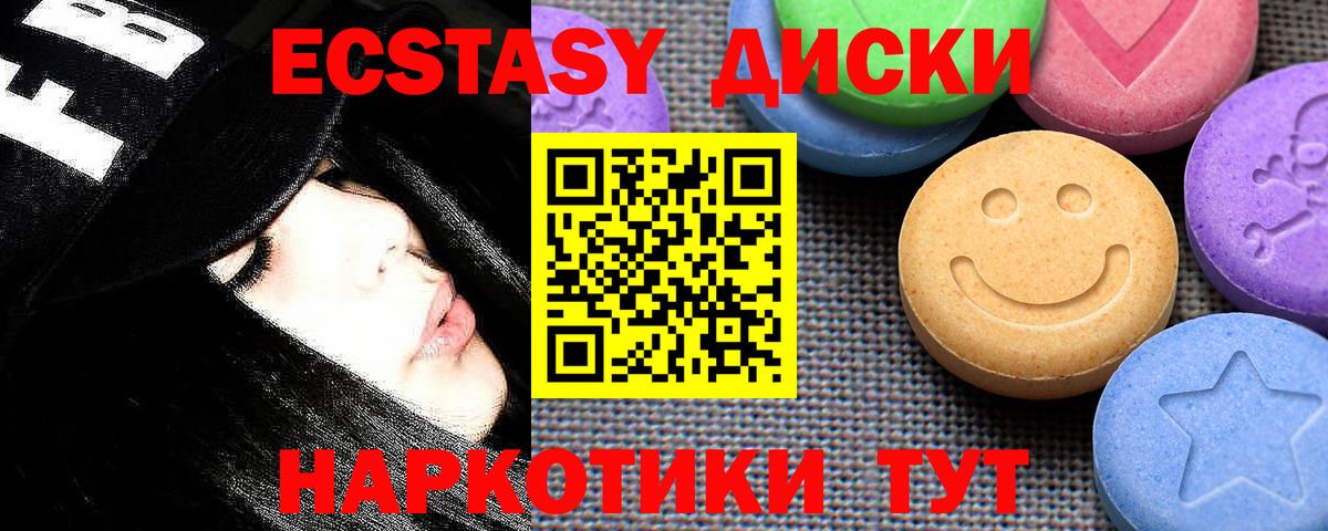 ЭКСТАЗИ 250 мг  ЭКСТАЗИ круглые  Калач-на-Дону  мега ССЫЛКА  Вход с VPN  Ecstasy 
