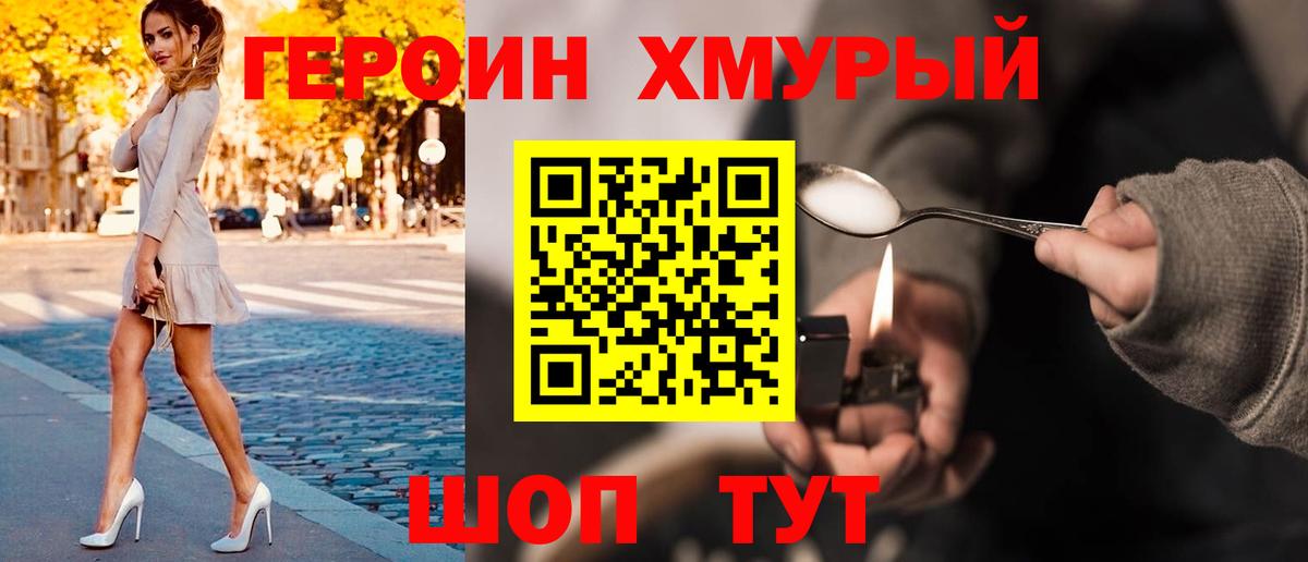 Героин Heroin Калач-на-Дону