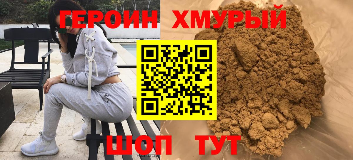 Героин Афган  Вход с VPN  Калач-на-Дону 