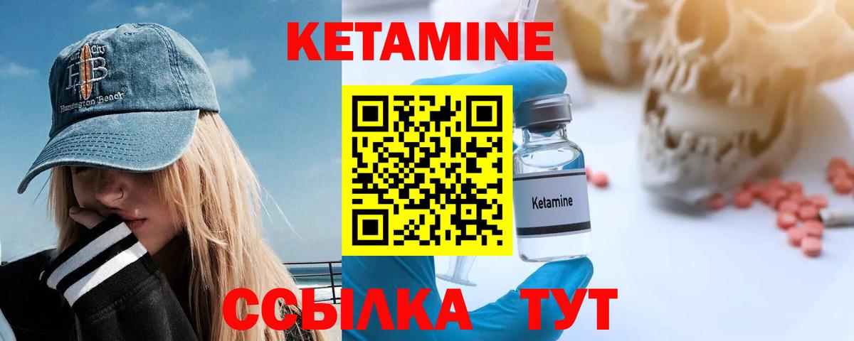 Кетамин ketamine Калач-на-Дону