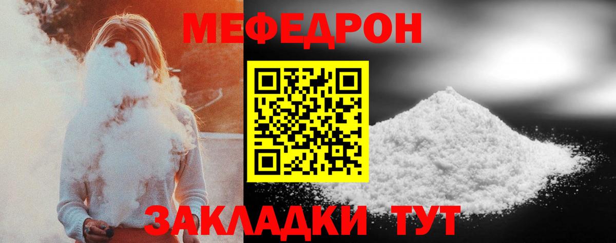 МЕФ кристаллы Калач-на-Дону