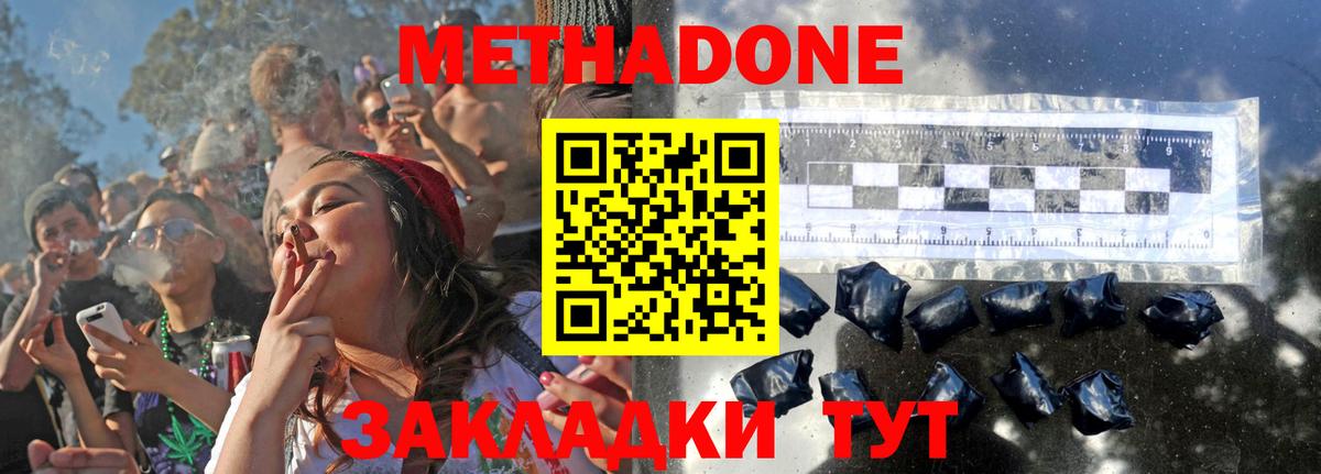 Калач-на-Дону  МЕТАДОН methadone  кракен онион  Метадон кристалл  Вход с VPN 