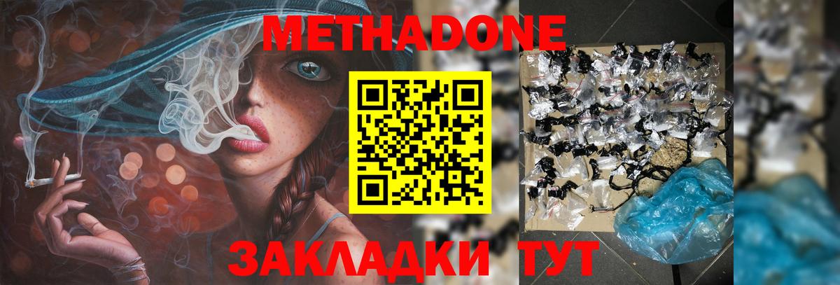 МЕТАДОН белоснежный Калач-на-Дону