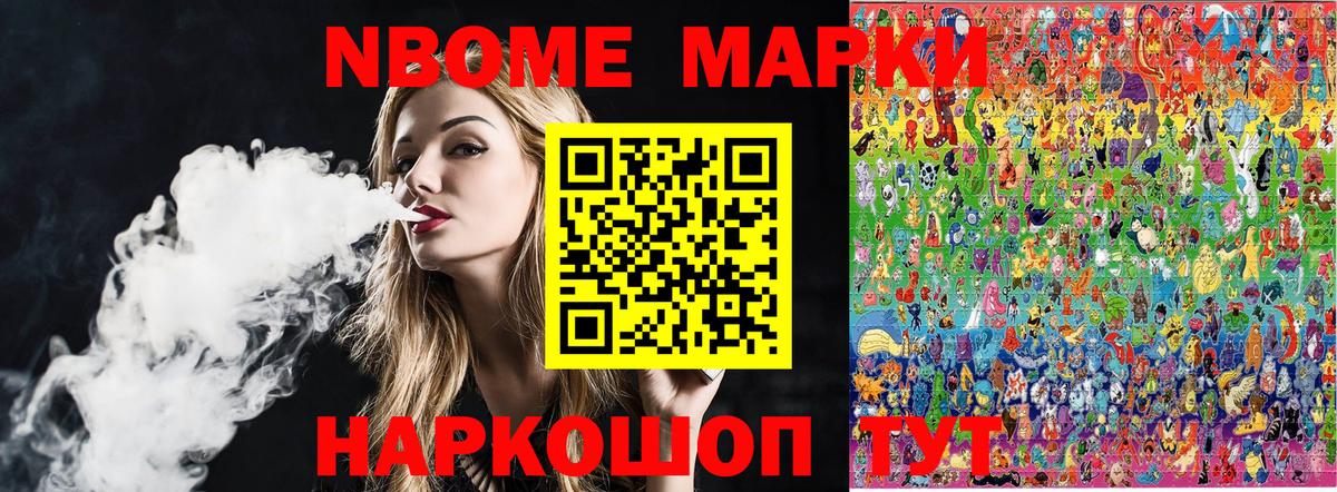Марки NBOMe 1500мкг  Марки NBOMe 1500мкг  Калач-на-Дону  Вход с VPN 