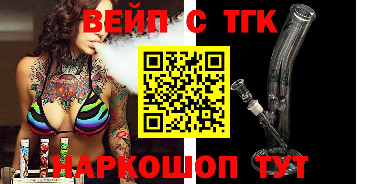 ТГК жижа  Вход с VPN  где найти   Калач-на-Дону 